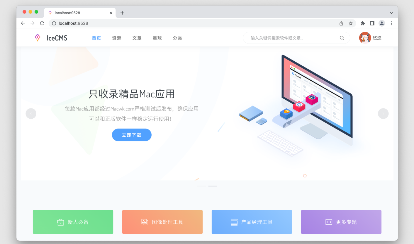 IceCMS开源内容管理系统:多端适配,打造高效资源社区站插图_崭新源码 IceCMS开源内容管理系统:多端适配,打造高效资源社区站插图_崭新源码