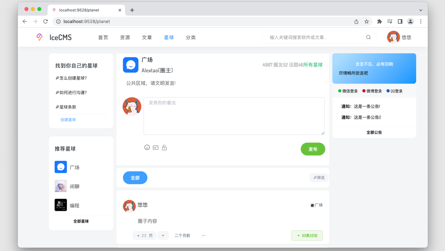 IceCMS开源内容管理系统:多端适配,打造高效资源社区站插图3_崭新源码 IceCMS开源内容管理系统:多端适配,打造高效资源社区站插图3_崭新源码