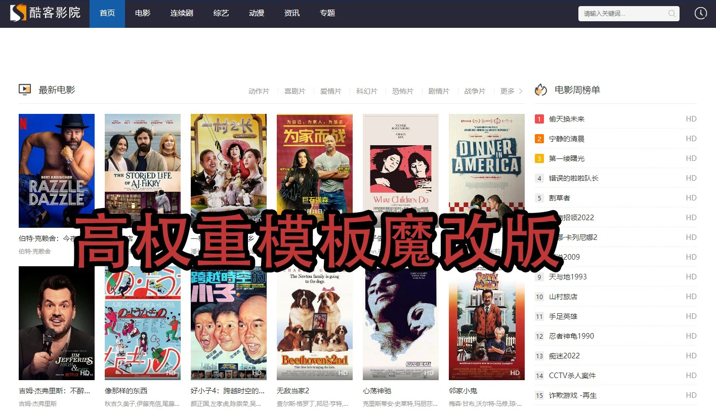 2025苹果CMS10影视魔改模板，助力SEO冲权4插图_崭新源码