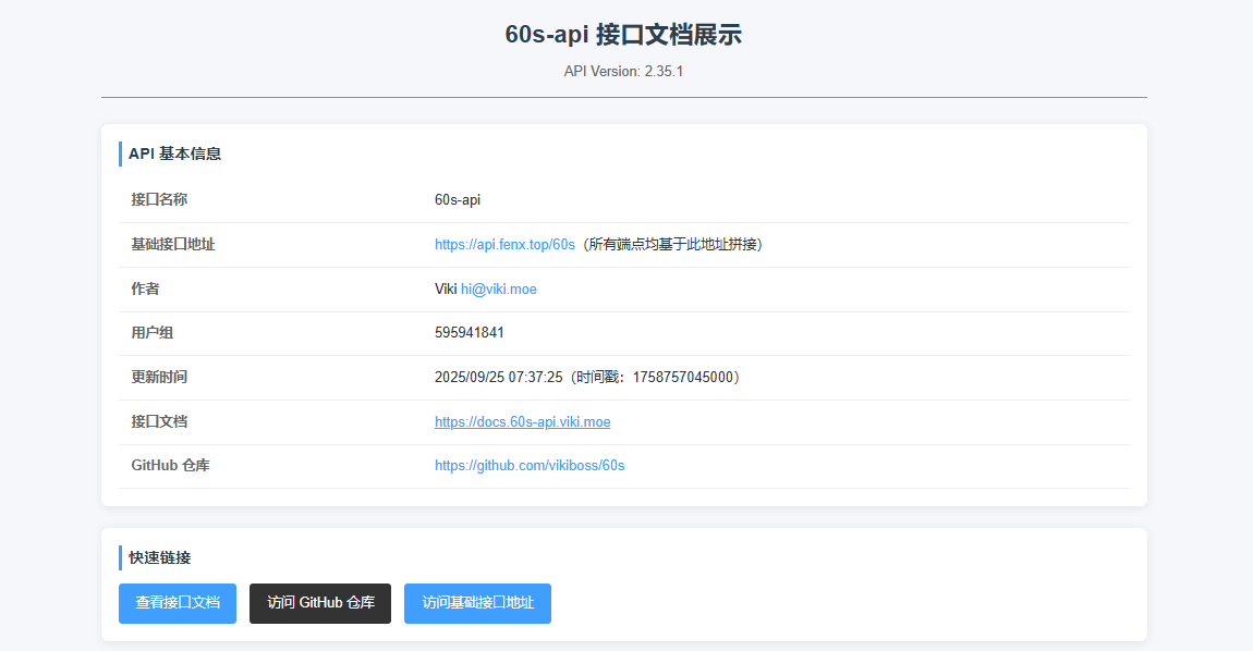 60s-api:多场景接口,一站式助力开发者高效开发插图_崭新源码 60s-api:多场景接口,一站式助力开发者高效开发插图_崭新源码