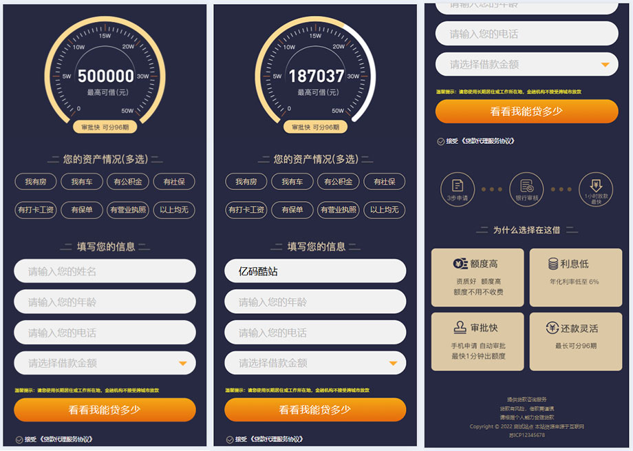 PbootCMS金融借款单页模板,高效搭建专属贷款落地页插图_崭新源码 PbootCMS金融借款单页模板,高效搭建专属贷款落地页插图_崭新源码