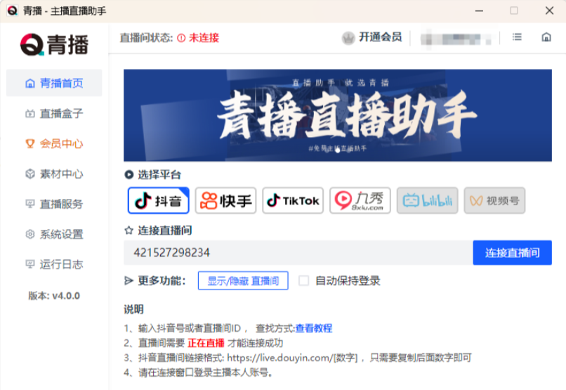 青播V4：多平台主播免费整蛊神器，解锁趣味直播新玩法！插图_崭新源码