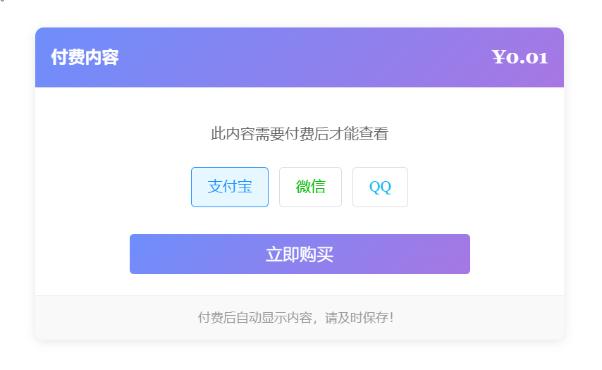 Typecho付费阅读新插件：XBinPay v1.1内容付费安全升级插图_崭新源码
