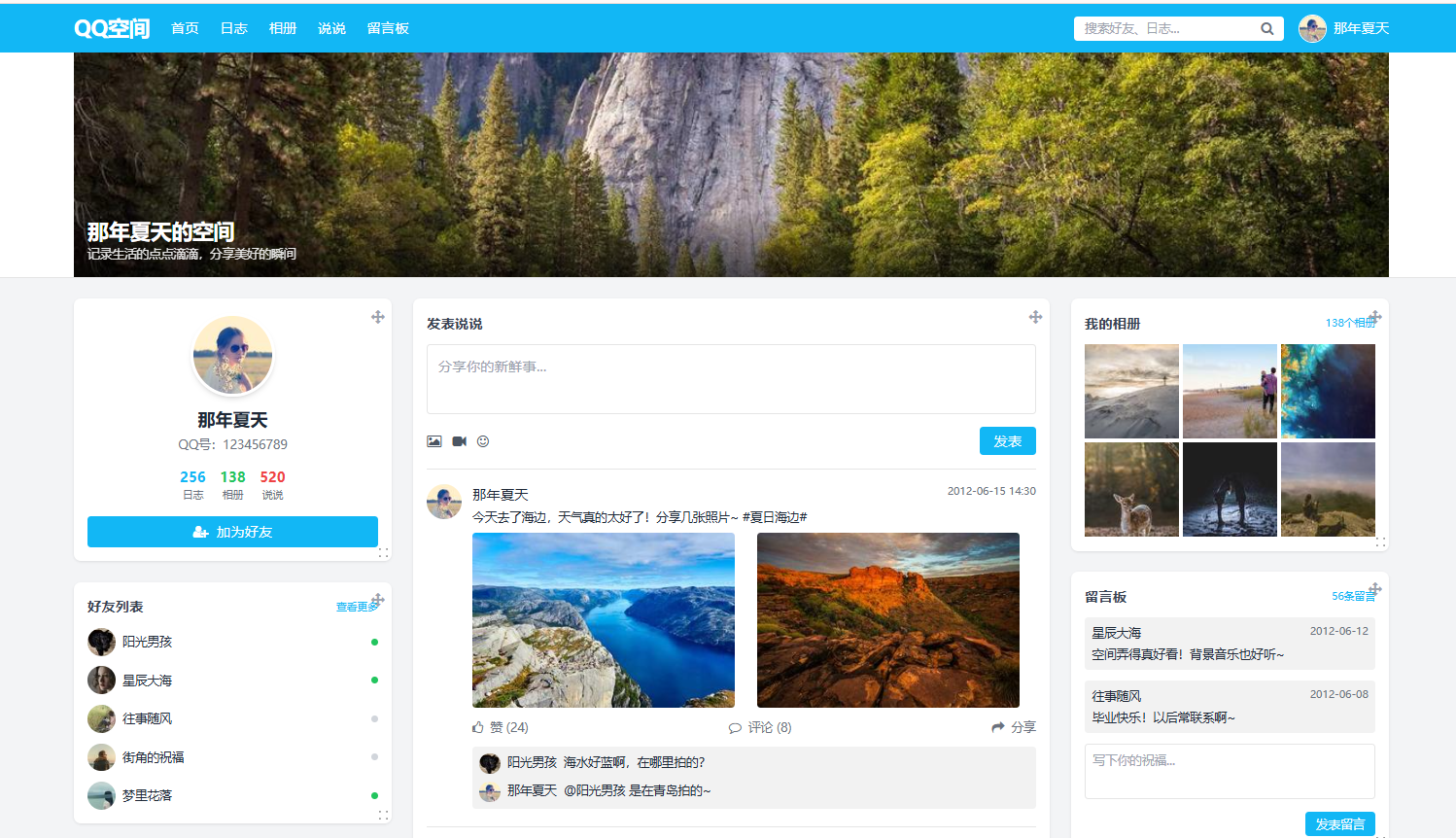 重返2012!QQ空间6.0经典复刻,人展示页面拖拽DIY+全功能音乐播放器插图_崭新源码 重返2012!QQ空间6.0经典复刻,人展示页面拖拽DIY+全功能音乐播放器插图_崭新源码