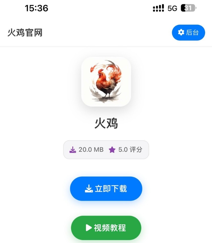 PHP简约APP下载页:带后台,轻松管理软件信息插图_崭新源码 PHP简约APP下载页:带后台,轻松管理软件信息插图_崭新源码