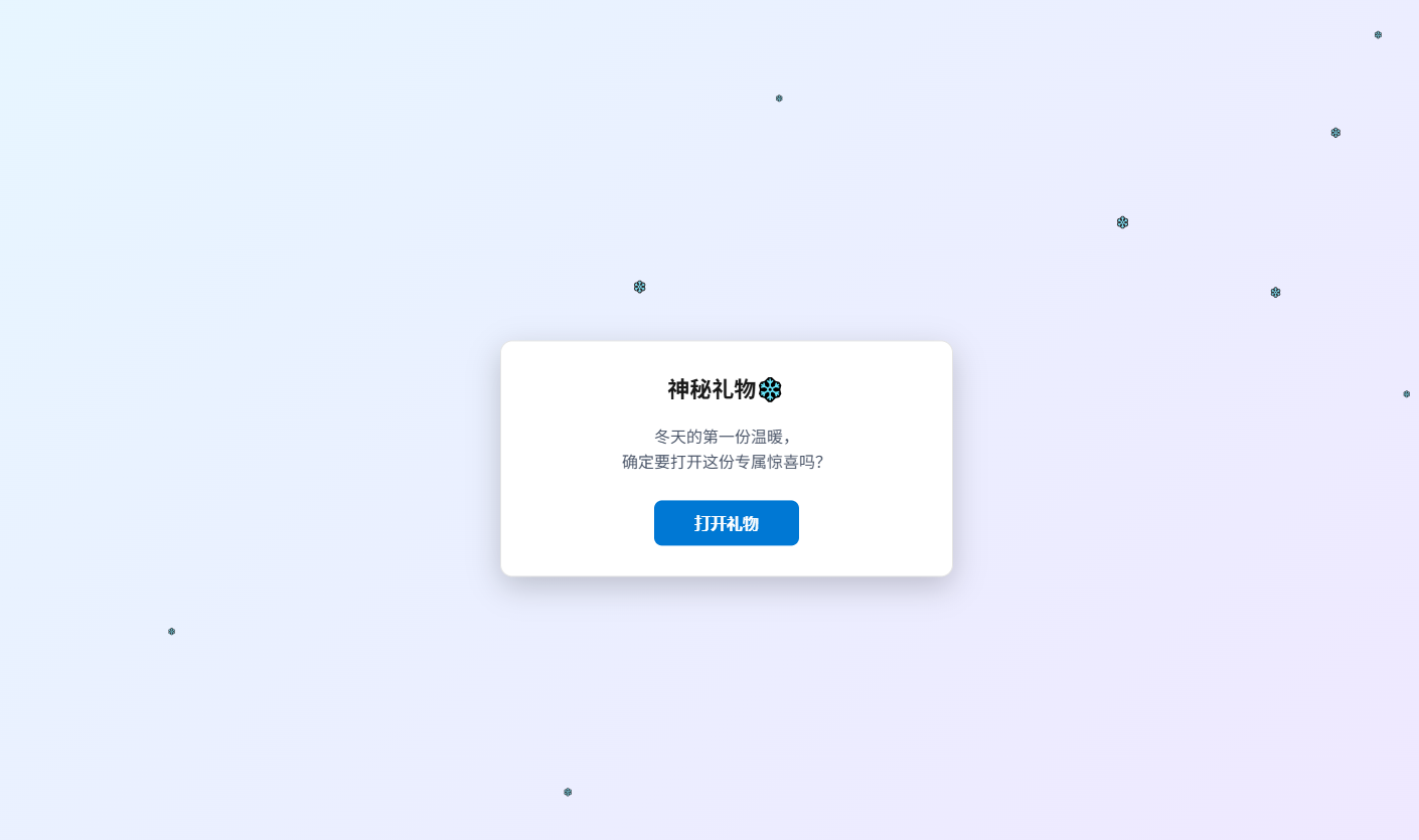 冬日氛围弹窗工具:自适应双端+自定义动画,一键打造节日祝福弹窗插图_崭新源码 冬日氛围弹窗工具:自适应双端+自定义动画,一键打造节日祝福弹窗插图_崭新源码
