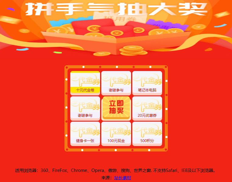 Vue.js手机九宫格抽奖页面模板,轻松实现拼手气抵用券抽奖!插图_崭新源码 Vue.js手机九宫格抽奖页面模板,轻松实现拼手气抵用券抽奖!插图_崭新源码