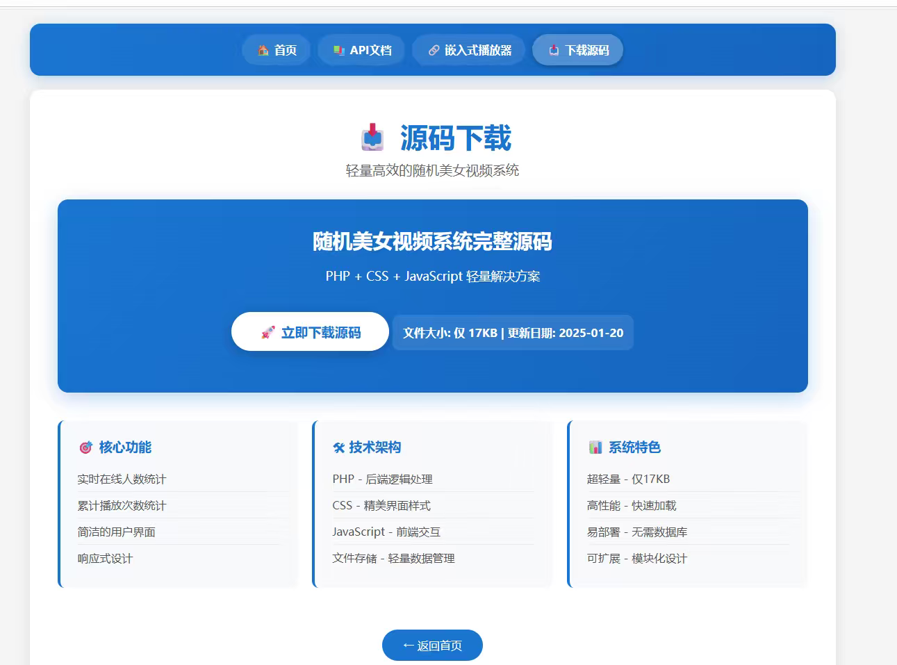 25年新版高并发随机美女视频系统源码 带后台5.0支持自定义接口与播放统计插图2_崭新源码 25年新版高并发随机美女视频系统源码 带后台5.0支持自定义接口与播放统计插图2_崭新源码
