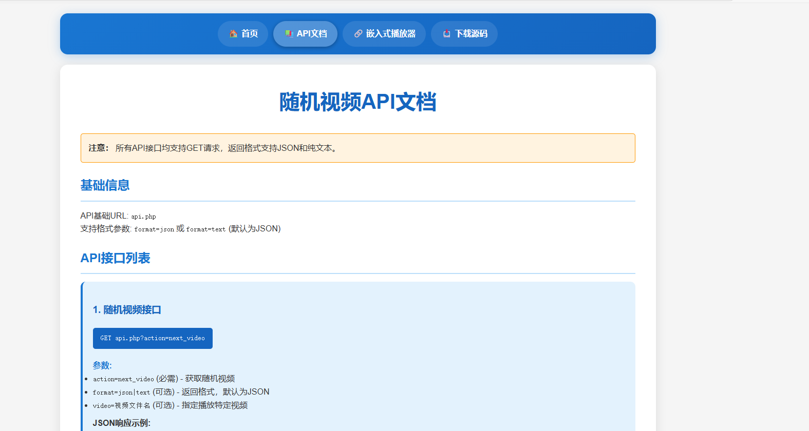 25年新版高并发随机美女视频系统源码 带后台5.0支持自定义接口与播放统计插图4_崭新源码 25年新版高并发随机美女视频系统源码 带后台5.0支持自定义接口与播放统计插图4_崭新源码