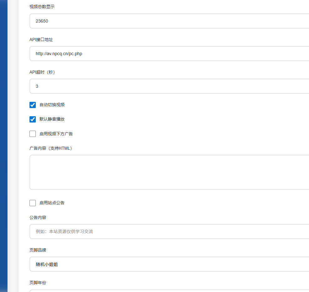 25年新版高并发随机美女视频系统源码 带后台5.0支持自定义接口与播放统计插图7_崭新源码 25年新版高并发随机美女视频系统源码 带后台5.0支持自定义接口与播放统计插图7_崭新源码