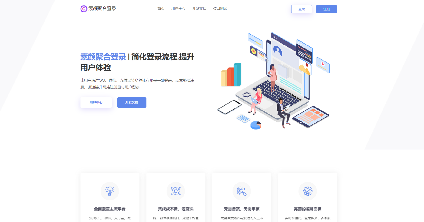 彩虹聚合登录简约模板 - 素雅同款首页,即下即用插图_崭新源码 彩虹聚合登录简约模板 - 素雅同款首页,即下即用插图_崭新源码