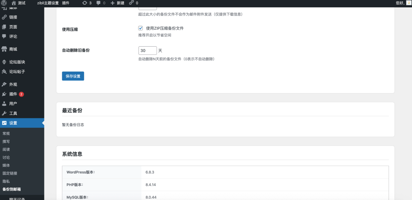子比主题专用!WordPress 自动备份插件,一键备份至邮箱插图3_崭新源码 子比主题专用!WordPress 自动备份插件,一键备份至邮箱插图3_崭新源码