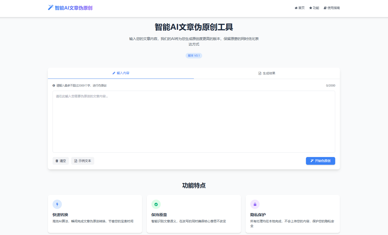 智能AI文章伪原创工具HTML源码,SEO优化本地处理超实用插图_崭新源码 智能AI文章伪原创工具HTML源码,SEO优化本地处理超实用插图_崭新源码