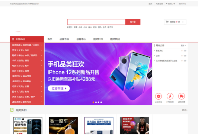 全功能高颜值B2C商城源码,含拼团秒杀优惠,PC+WAP双端自适应。插图_崭新源码 全功能高颜值B2C商城源码,含拼团秒杀优惠,PC+WAP双端自适应。插图_崭新源码