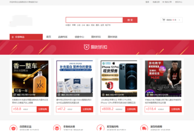 全功能高颜值B2C商城源码,含拼团秒杀优惠,PC+WAP双端自适应。插图2_崭新源码 全功能高颜值B2C商城源码,含拼团秒杀优惠,PC+WAP双端自适应。插图2_崭新源码
