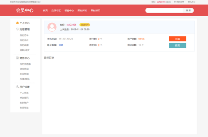 全功能高颜值B2C商城源码,含拼团秒杀优惠,PC+WAP双端自适应。插图4_崭新源码 全功能高颜值B2C商城源码,含拼团秒杀优惠,PC+WAP双端自适应。插图4_崭新源码
