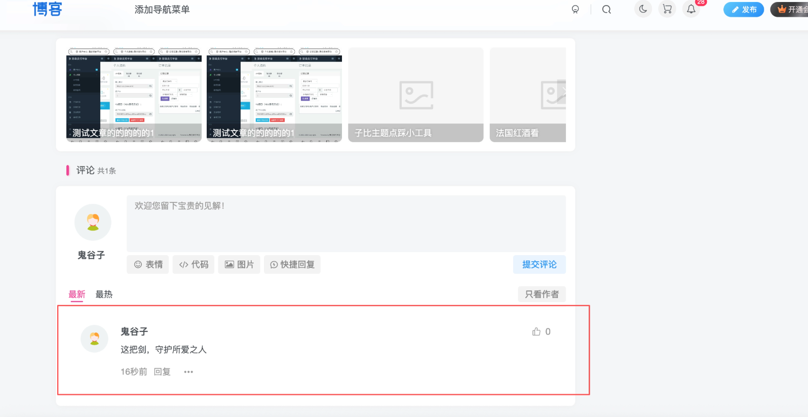 WordPress自动评论插件:子比主题适配,精准板块词库一键生成评论插图_崭新源码 WordPress自动评论插件:子比主题适配,精准板块词库一键生成评论插图_崭新源码