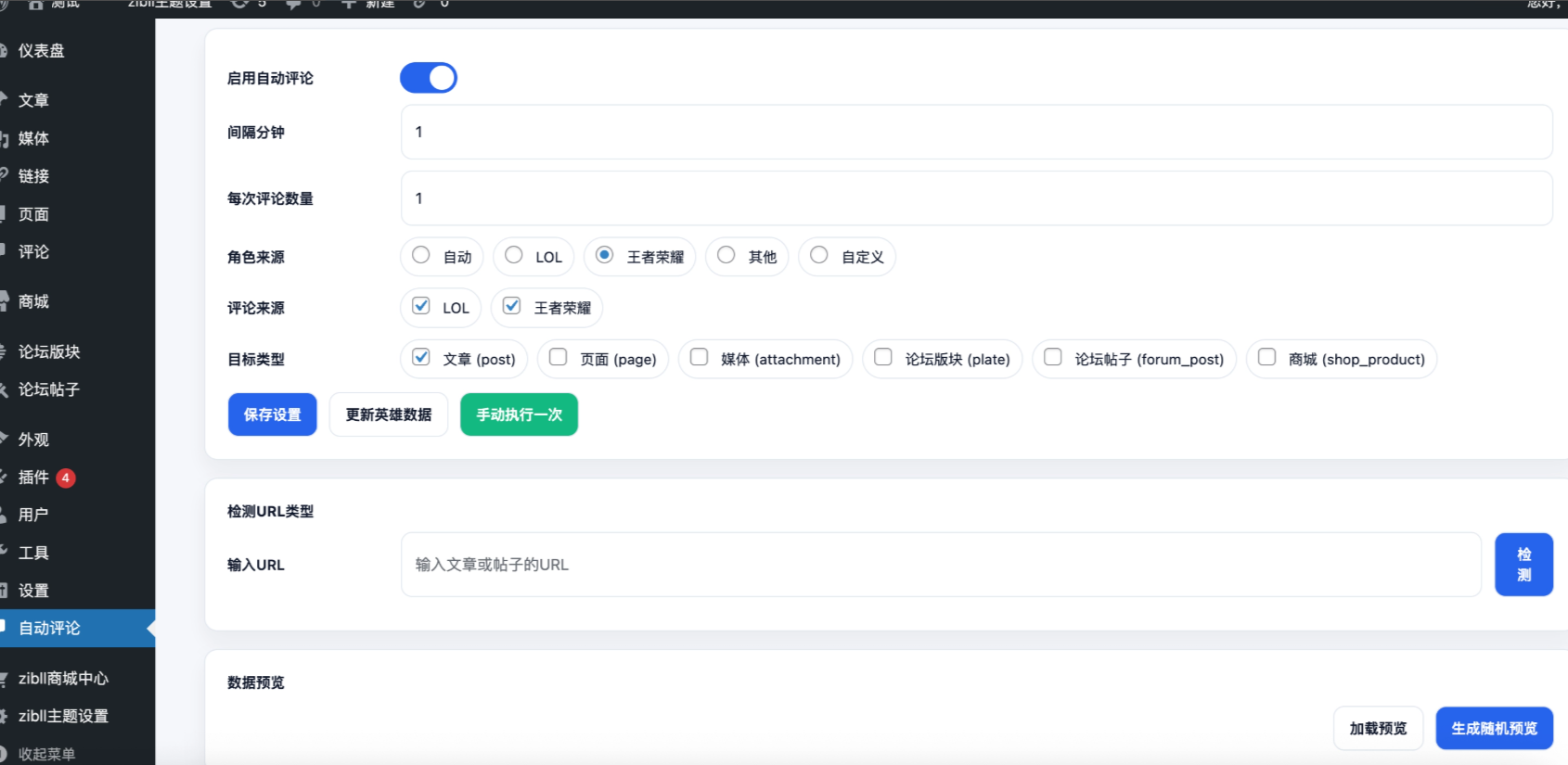 WordPress自动评论插件:子比主题适配,精准板块词库一键生成评论插图1_崭新源码 WordPress自动评论插件:子比主题适配,精准板块词库一键生成评论插图1_崭新源码
