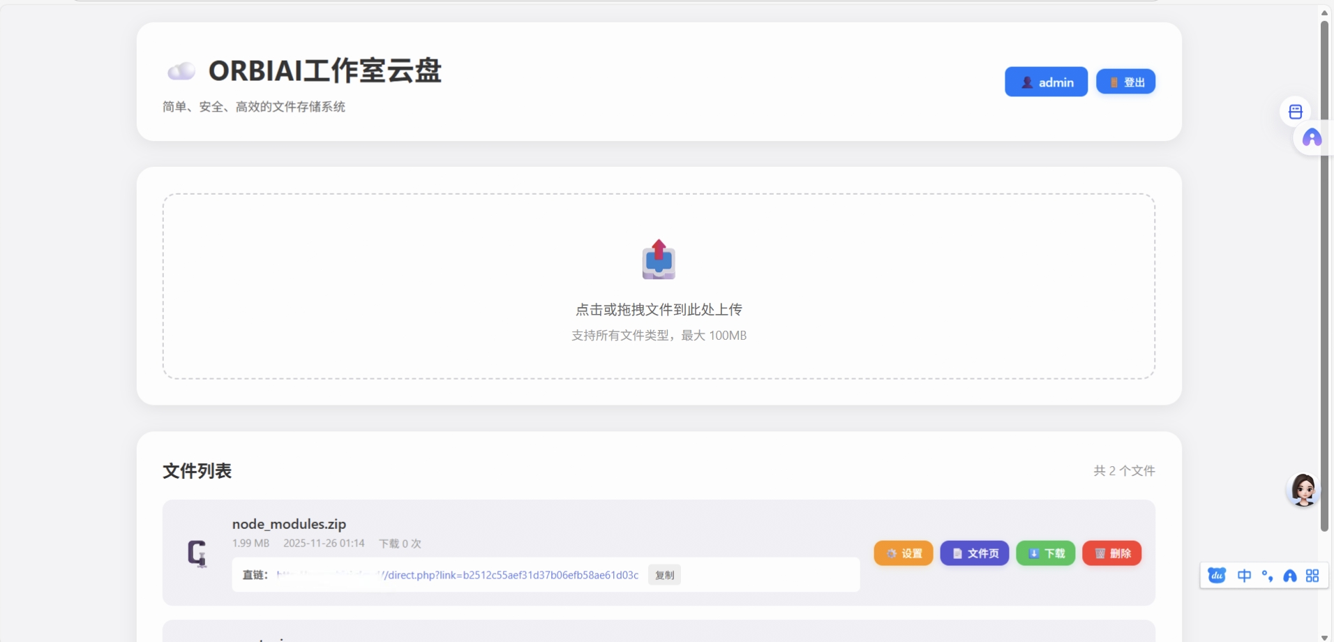 简单高效安全PHP个人直链网盘系统,一键搭建私有云,支持直链分享与管理插图1_崭新源码 简单高效安全PHP个人直链网盘系统,一键搭建私有云,支持直链分享与管理插图1_崭新源码