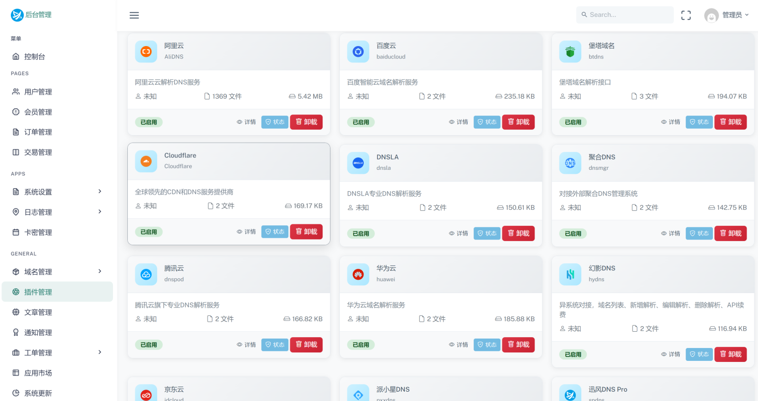 迅风DNS Pro V2.3.3发布 高效集成多平台与智能域名解析管理插图_崭新源码 迅风DNS Pro V2.3.3发布 高效集成多平台与智能域名解析管理插图_崭新源码