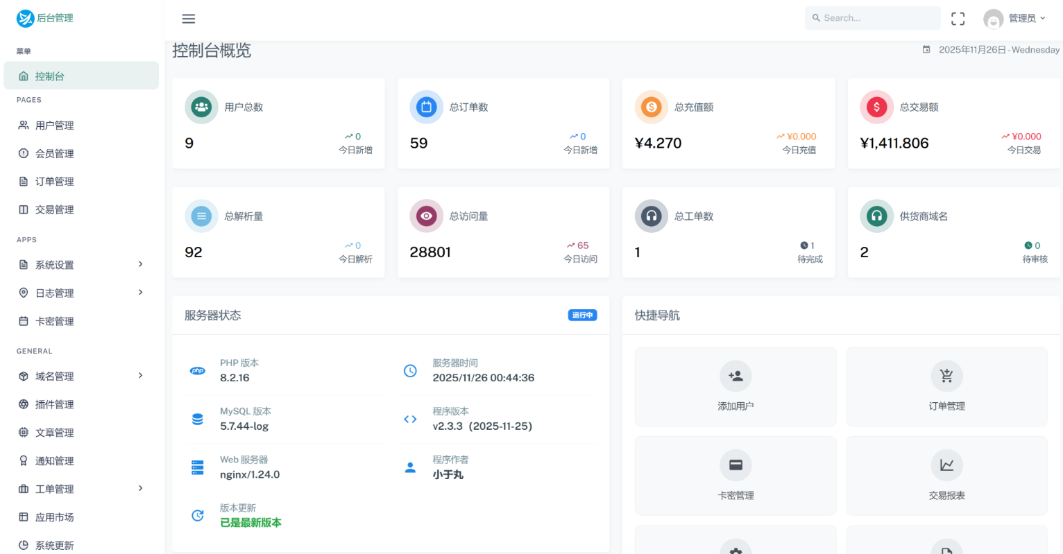 迅风DNS Pro V2.3.3发布 高效集成多平台与智能域名解析管理插图1_崭新源码 迅风DNS Pro V2.3.3发布 高效集成多平台与智能域名解析管理插图1_崭新源码