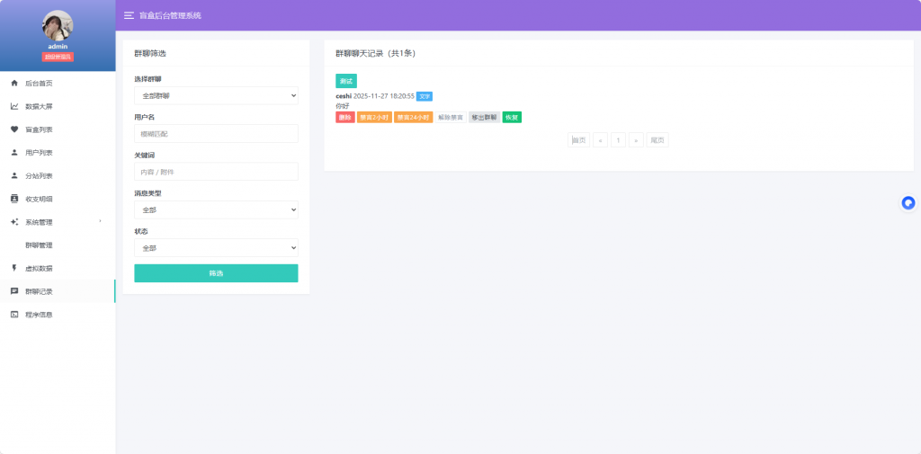 📦交友盲盒V3系统首发!内置群聊+红娘分站+数据大屏,打造专属社交星球。插图1_崭新源码 📦交友盲盒V3系统首发!内置群聊+红娘分站+数据大屏,打造专属社交星球。插图1_崭新源码