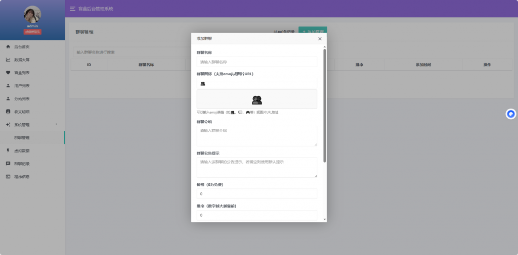 📦交友盲盒V3系统首发!内置群聊+红娘分站+数据大屏,打造专属社交星球。插图3_崭新源码 📦交友盲盒V3系统首发!内置群聊+红娘分站+数据大屏,打造专属社交星球。插图3_崭新源码