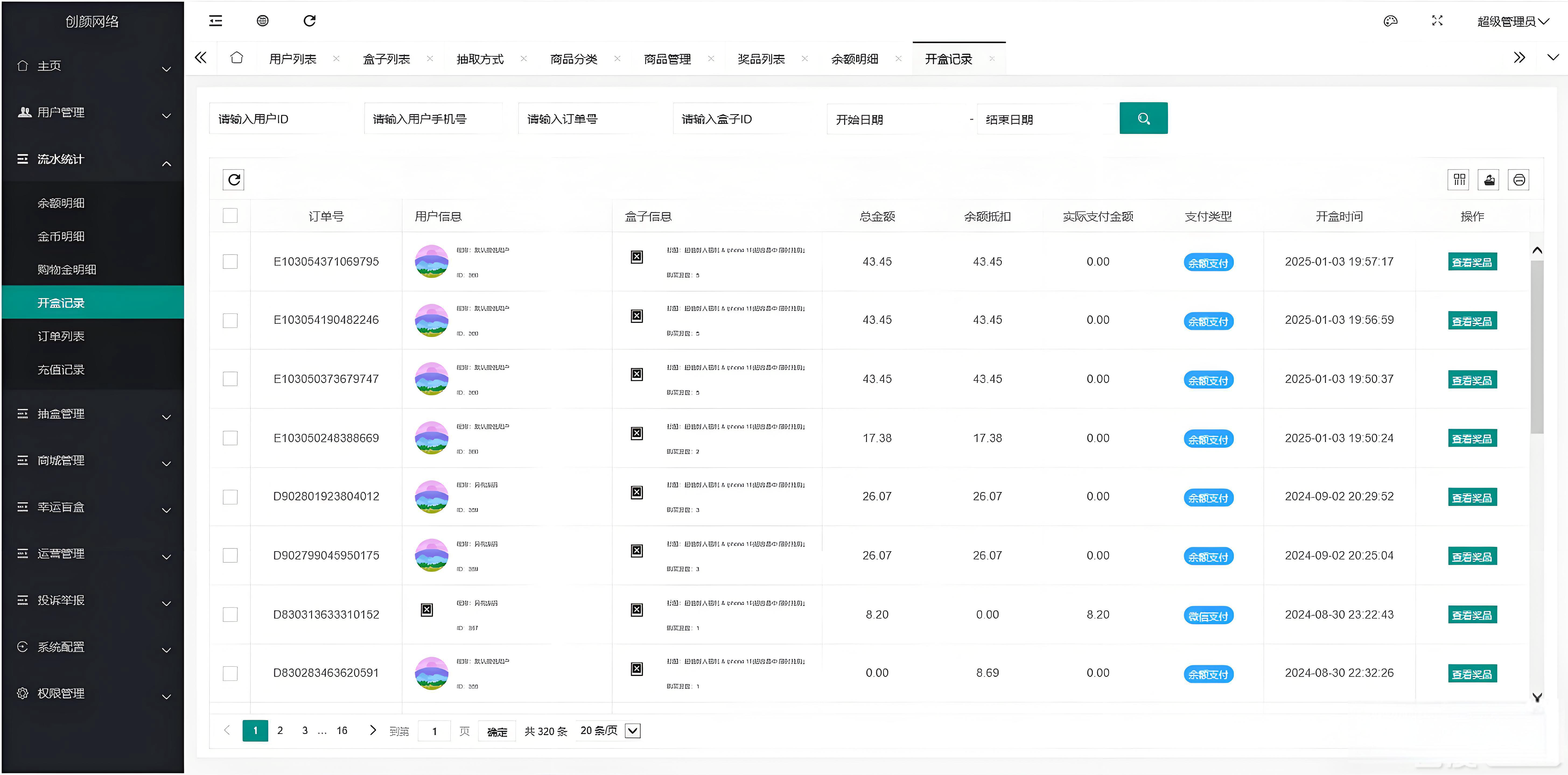 潮乎盲盒二开优化版 运营级小程序源码开源插图3_崭新源码 潮乎盲盒二开优化版 运营级小程序源码开源插图3_崭新源码