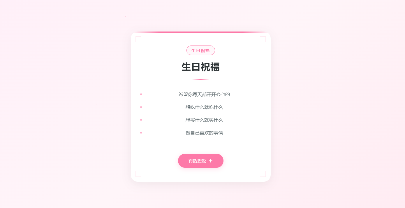 暖心互动生日祝福HTML网页:精致卡片设计,点击弹出惊喜模态框插图_崭新源码 暖心互动生日祝福HTML网页:精致卡片设计,点击弹出惊喜模态框插图_崭新源码