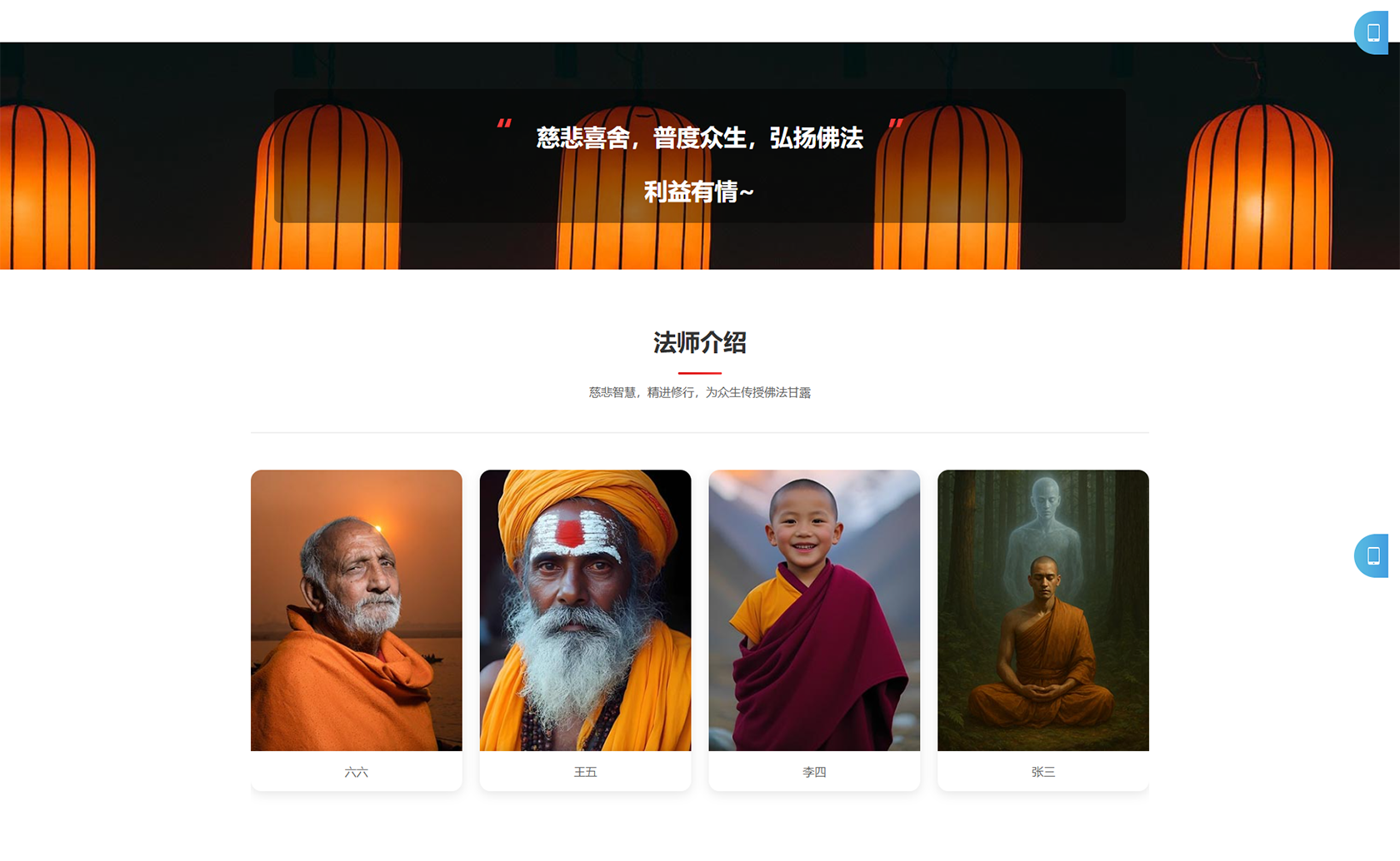 PbootCMS寺庙佛教网站模板,自适应多端,助力宗教文化传播插图2_崭新源码 PbootCMS寺庙佛教网站模板,自适应多端,助力宗教文化传播插图2_崭新源码