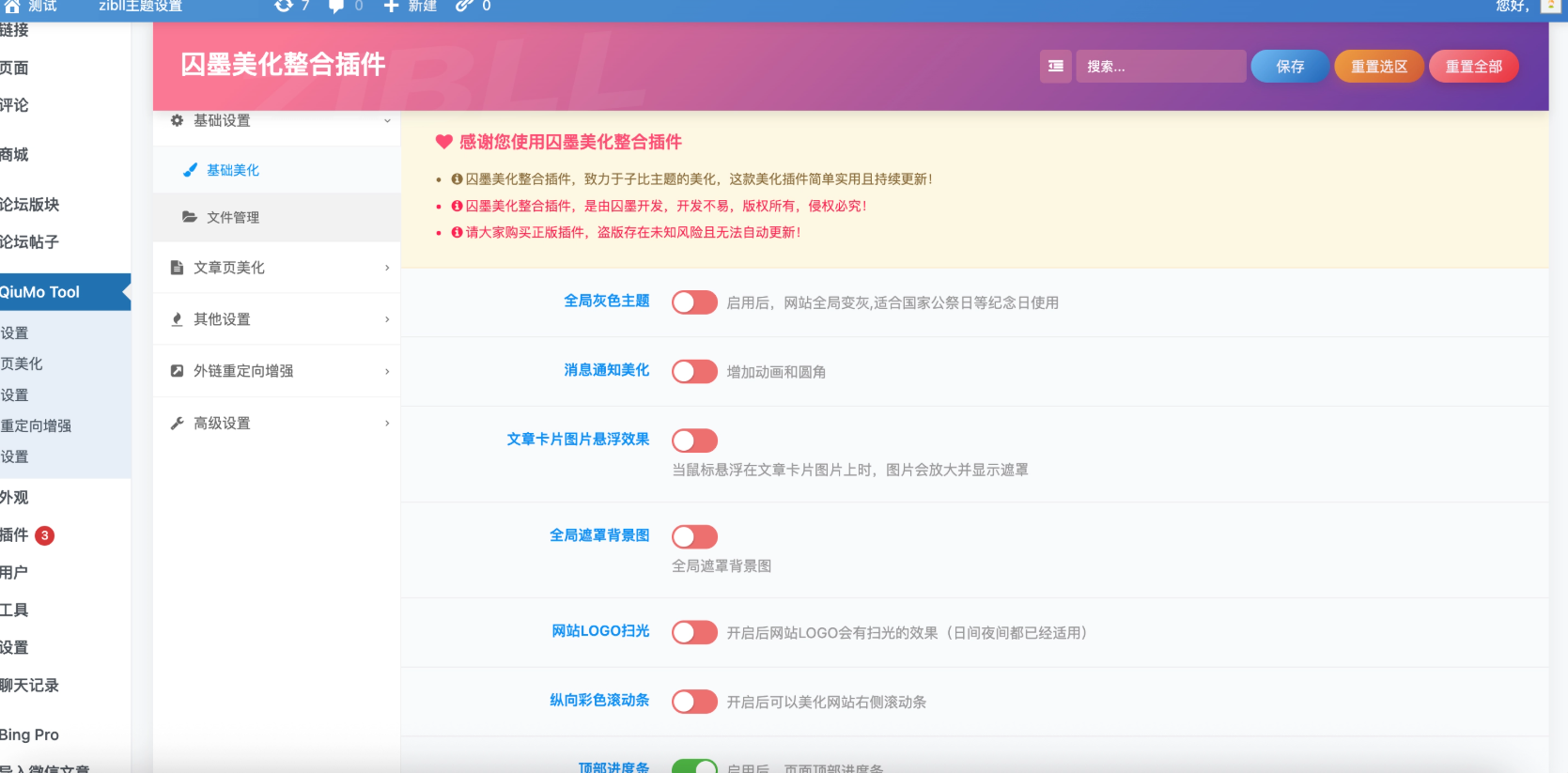 子比主题开源美化插件 囚墨提供顶部信息与靓号功能插图_崭新源码 子比主题开源美化插件 囚墨提供顶部信息与靓号功能插图_崭新源码