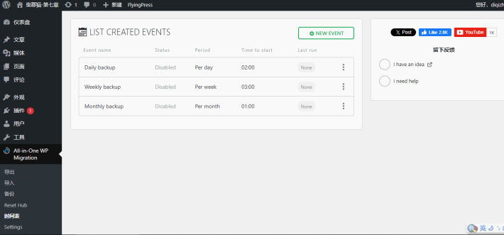 All in One WP Migration Unlimited 无限扩展,轻松备份迁移网站插图1_崭新源码 All in One WP Migration Unlimited 无限扩展,轻松备份迁移网站插图1_崭新源码