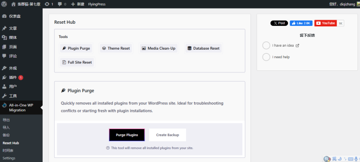 All in One WP Migration Unlimited 无限扩展,轻松备份迁移网站插图2_崭新源码 All in One WP Migration Unlimited 无限扩展,轻松备份迁移网站插图2_崭新源码