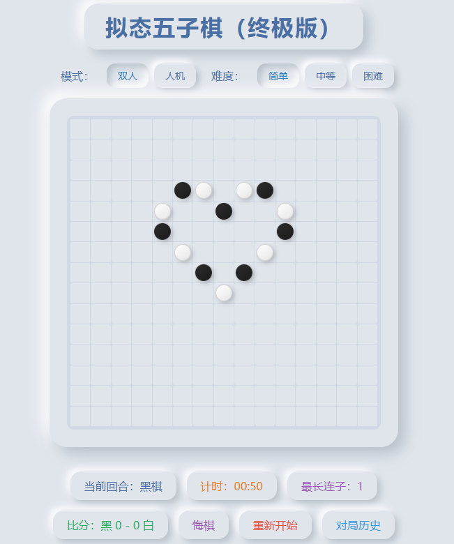 浮光弈星v1.0.2:拟态五子棋 双人对战与三级AI博弈插图_崭新源码 浮光弈星v1.0.2:拟态五子棋 双人对战与三级AI博弈插图_崭新源码