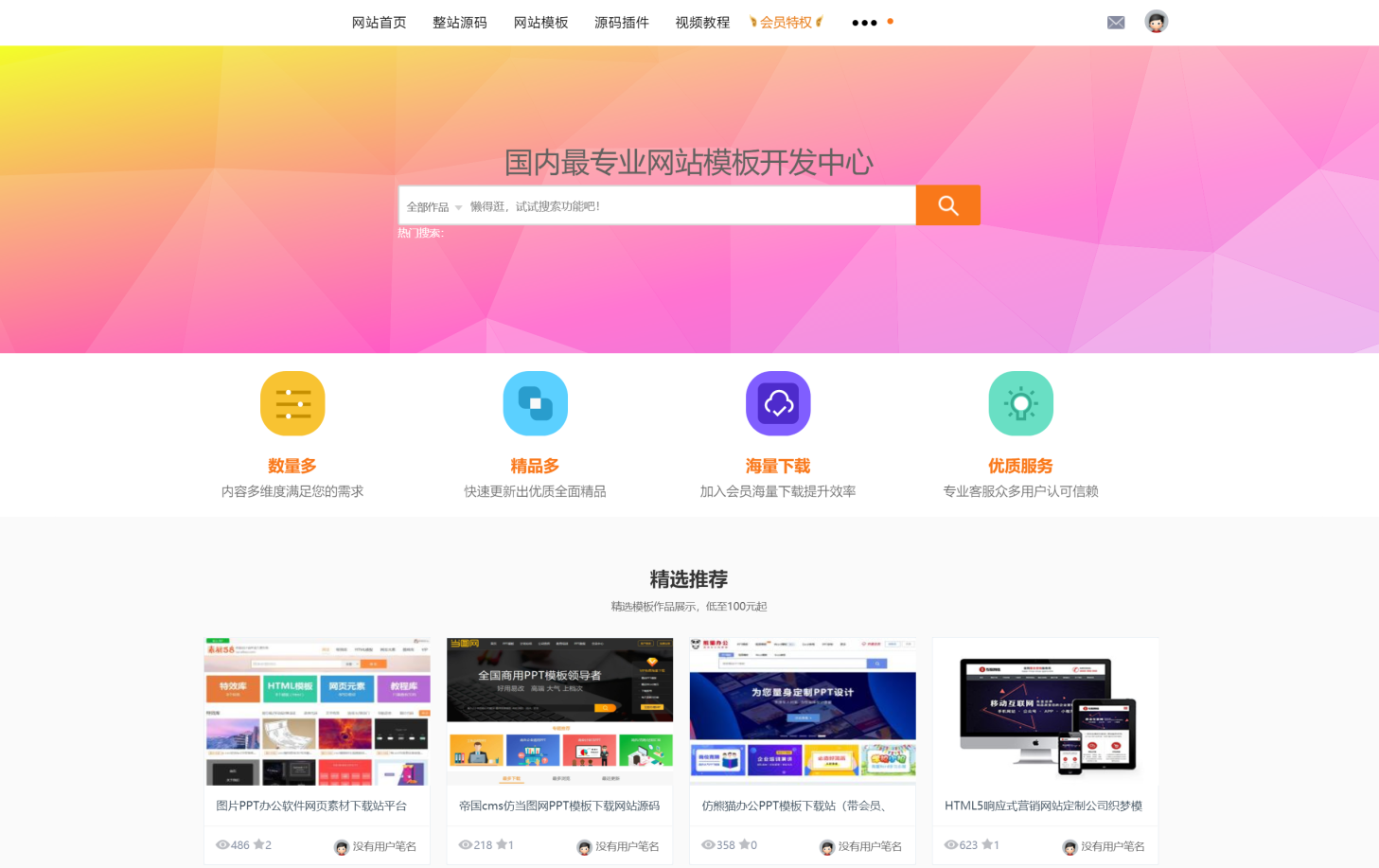 织梦CMS内核素材源码下载站 全功能带VIP会员体系插图_崭新源码 织梦CMS内核素材源码下载站 全功能带VIP会员体系插图_崭新源码