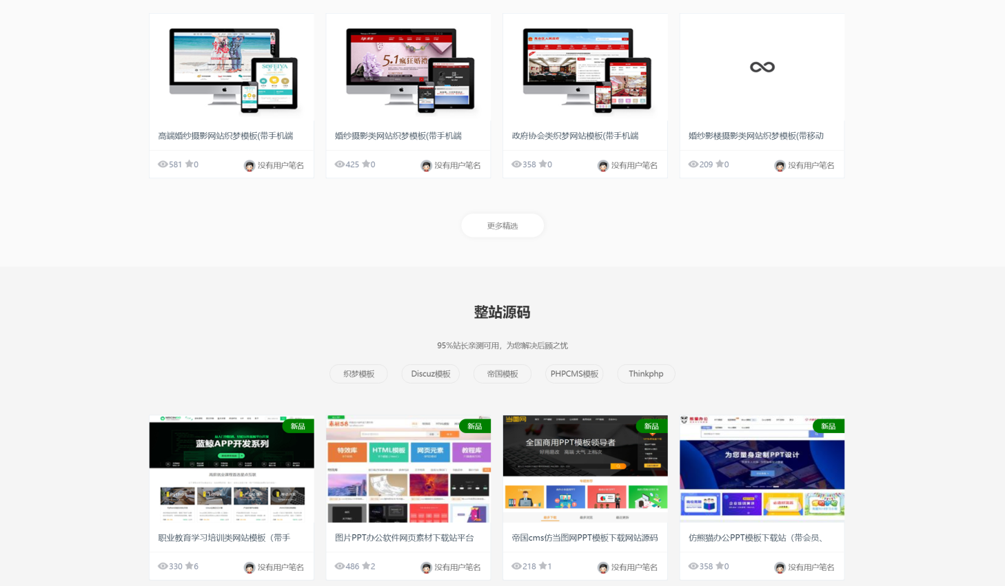 织梦CMS内核素材源码下载站 全功能带VIP会员体系插图1_崭新源码 织梦CMS内核素材源码下载站 全功能带VIP会员体系插图1_崭新源码