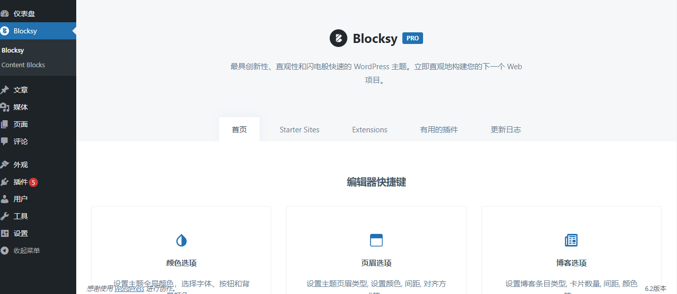 Blocksy v2.1.23主题:轻量快速的免费WordPress主题,支持高级扩展与WooCommerce集成插图_崭新源码 Blocksy v2.1.23主题:轻量快速的免费WordPress主题,支持高级扩展与WooCommerce集成插图_崭新源码