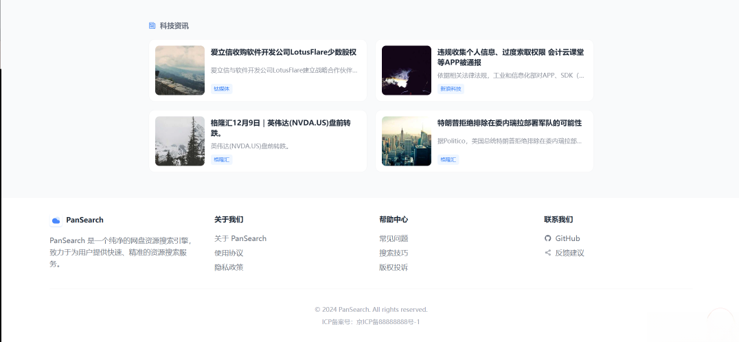 PanSearch——聚合多网盘资源搜索,极速获取全网影视与学习资料插图1_崭新源码 PanSearch——聚合多网盘资源搜索,极速获取全网影视与学习资料插图1_崭新源码