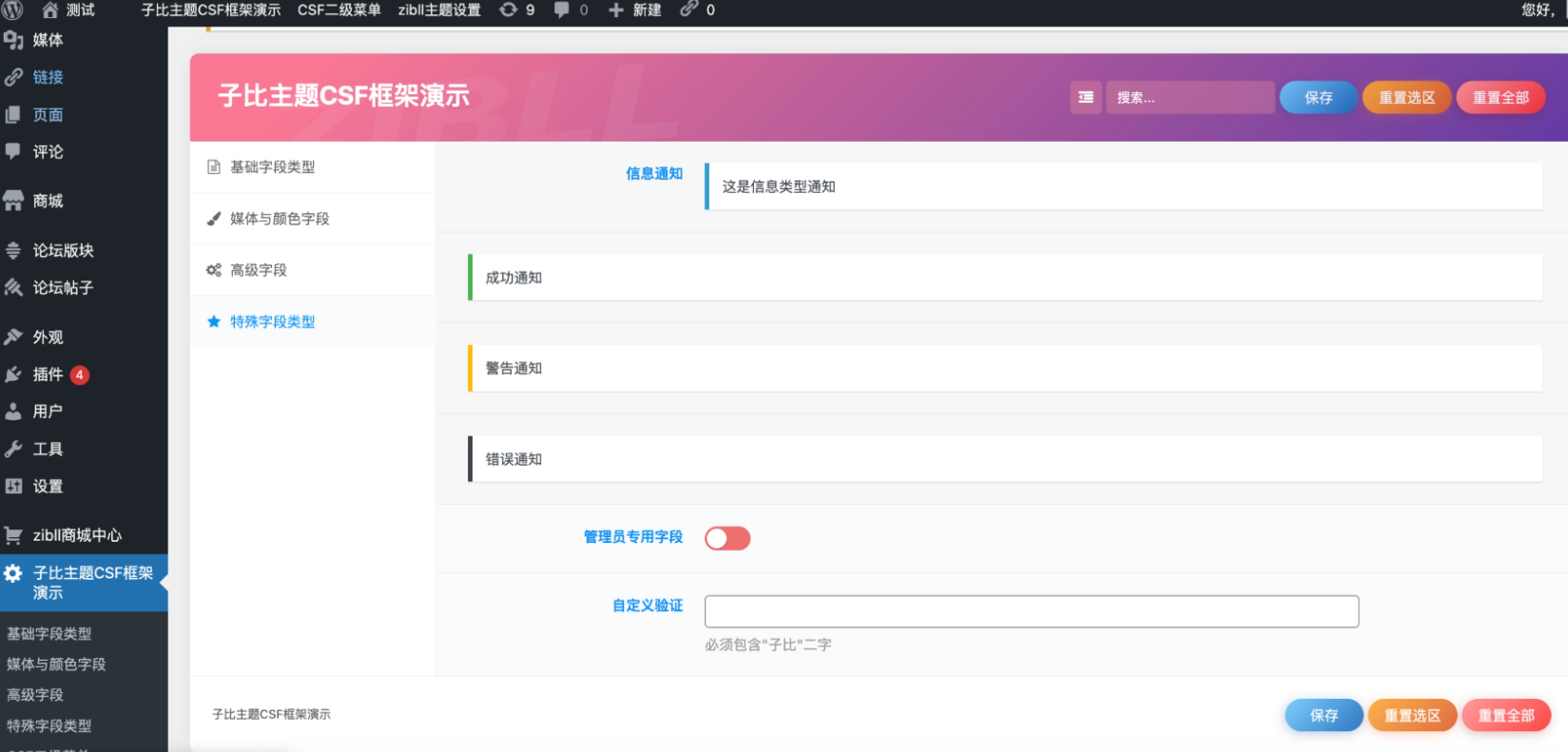 子比主题CSF框架插件:高效开发与全字段演示模板插图3_崭新源码 子比主题CSF框架插件:高效开发与全字段演示模板插图3_崭新源码