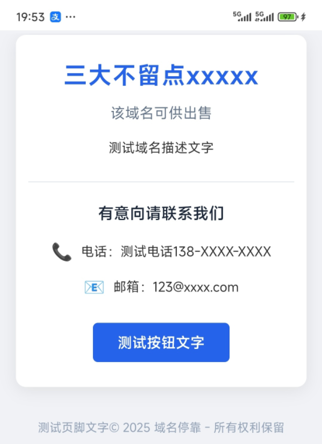 域名停靠系统发布:简约蓝白域名停靠与后台管理工具插图1_崭新源码 域名停靠系统发布:简约蓝白域名停靠与后台管理工具插图1_崭新源码