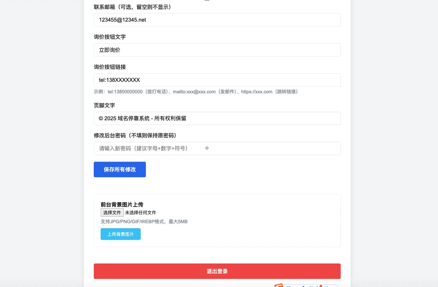 域名停靠系统发布:简约蓝白域名停靠与后台管理工具插图4_崭新源码 域名停靠系统发布:简约蓝白域名停靠与后台管理工具插图4_崭新源码