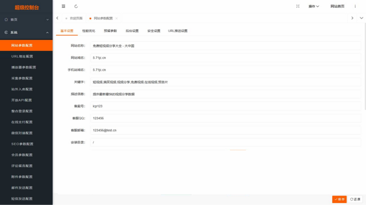 MacCMSPro影视系统源码+9套模板,Nginx+PHP7.4快速部署指南插图4_崭新源码 MacCMSPro影视系统源码+9套模板,Nginx+PHP7.4快速部署指南插图4_崭新源码