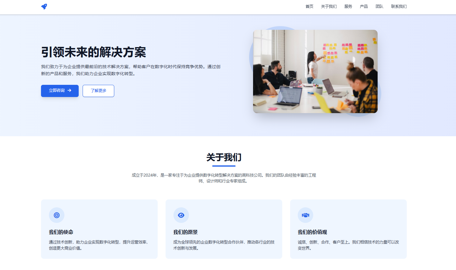 企业数字化转型解决方案html官网源码:响应式设计、SEO优化与用户体验插图_崭新源码 企业数字化转型解决方案html官网源码:响应式设计、SEO优化与用户体验插图_崭新源码