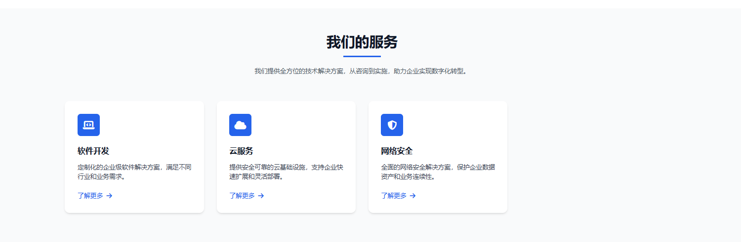 企业数字化转型解决方案html官网源码:响应式设计、SEO优化与用户体验插图1_崭新源码 企业数字化转型解决方案html官网源码:响应式设计、SEO优化与用户体验插图1_崭新源码