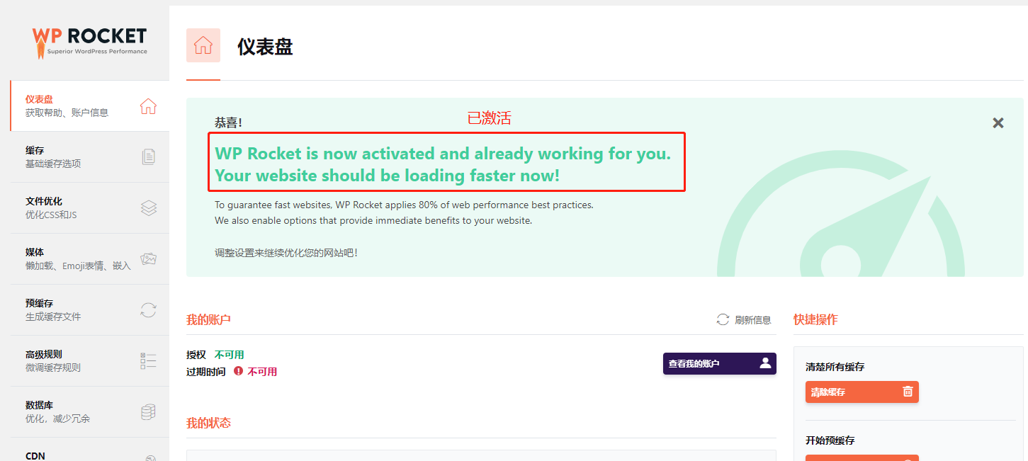 WP Rocket插件v3.20.2破解版:专业静态缓存与网站速度优化插图_崭新源码 WP Rocket插件v3.20.2破解版:专业静态缓存与网站速度优化插图_崭新源码
