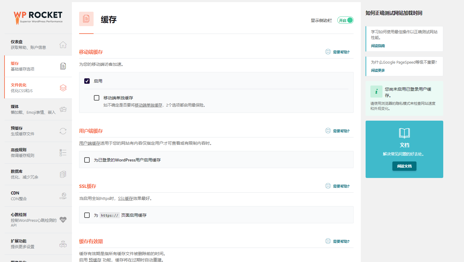 WP Rocket插件v3.20.2破解版:专业静态缓存与网站速度优化插图1_崭新源码 WP Rocket插件v3.20.2破解版:专业静态缓存与网站速度优化插图1_崭新源码