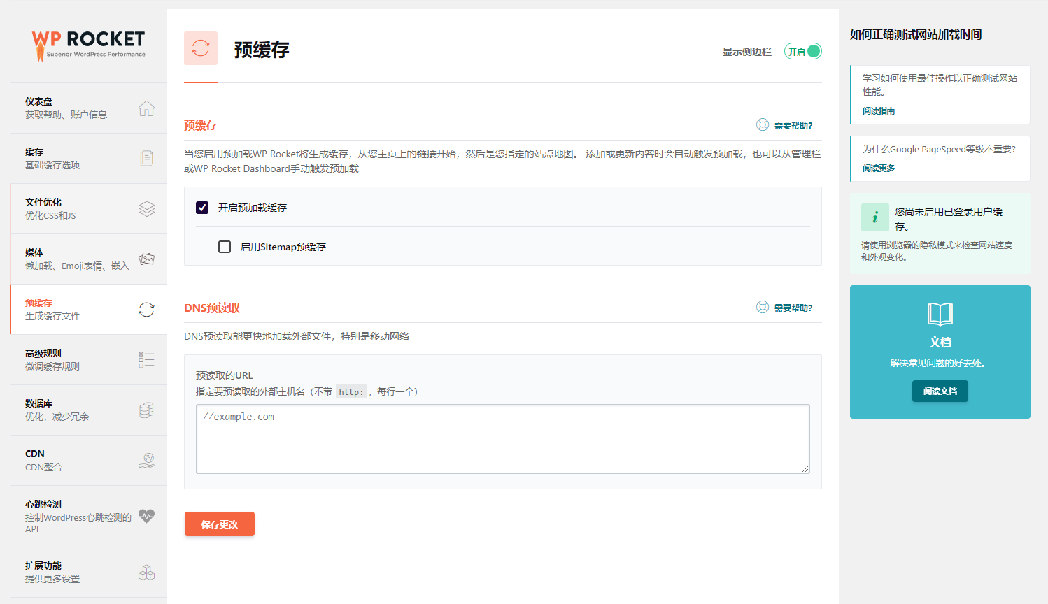 WP Rocket插件v3.20.2破解版:专业静态缓存与网站速度优化插图2_崭新源码 WP Rocket插件v3.20.2破解版:专业静态缓存与网站速度优化插图2_崭新源码
