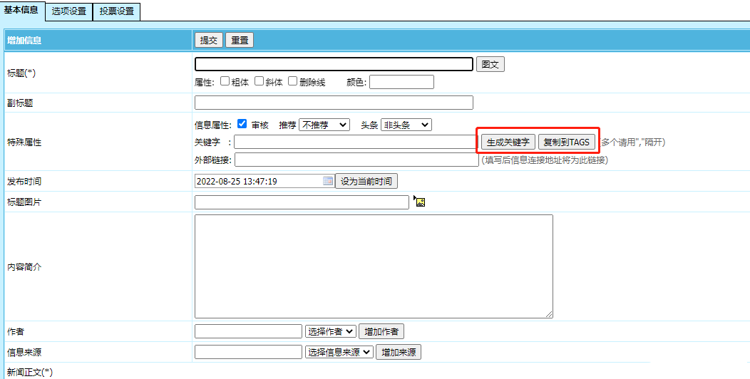 帝国CMS智能分词标签插件,助力内容SEO优化与高效管理插图_崭新源码 帝国CMS智能分词标签插件,助力内容SEO优化与高效管理插图_崭新源码