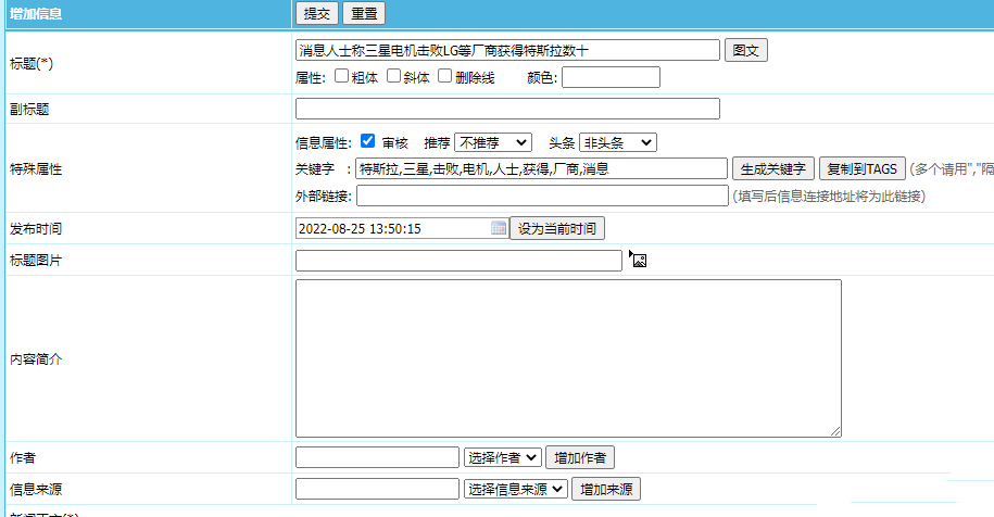 帝国CMS智能分词标签插件,助力内容SEO优化与高效管理插图1_崭新源码 帝国CMS智能分词标签插件,助力内容SEO优化与高效管理插图1_崭新源码