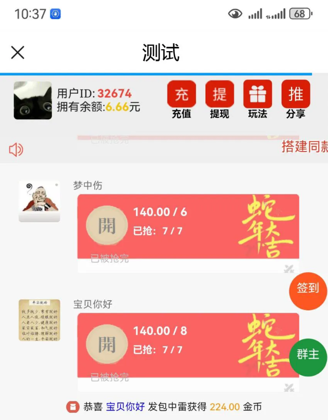 🧧2025运营版H5欢乐红包多雷系统:带推广裂变与搭建教程插图_崭新源码 🧧2025运营版H5欢乐红包多雷系统:带推广裂变与搭建教程插图_崭新源码